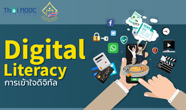 การเข้าใจดิจิทัล | Digital Literacy ICCS002