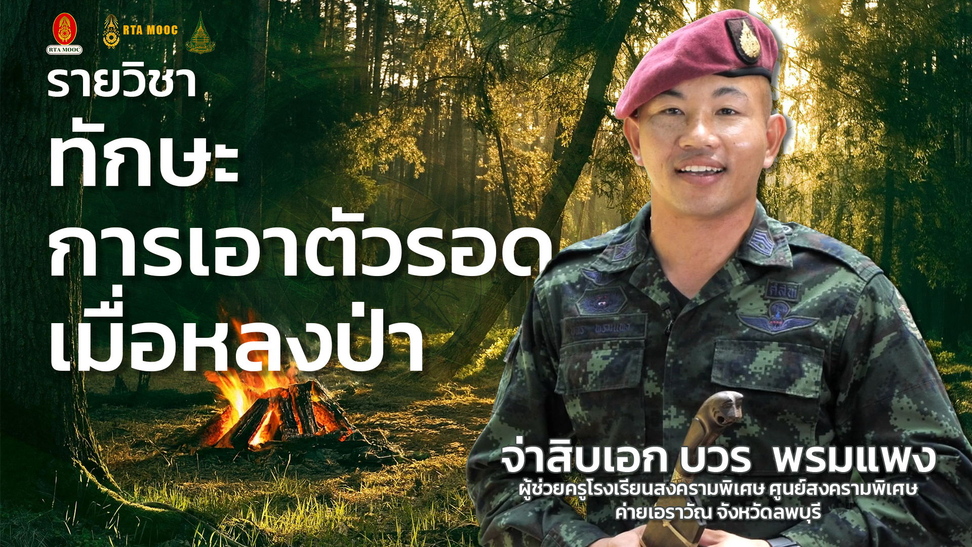 ทักษะการเอาตัวรอดเมื่อหลงป่า | Survival Skill: Lost in the Jungle Final-Test-NITIVAJRA009