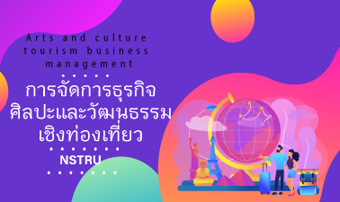 การจัดการธุรกิจศิลปะและวัฒนธรรมเชิงท่องเที่ยว | Arts and culture tourism business management NSTRU006